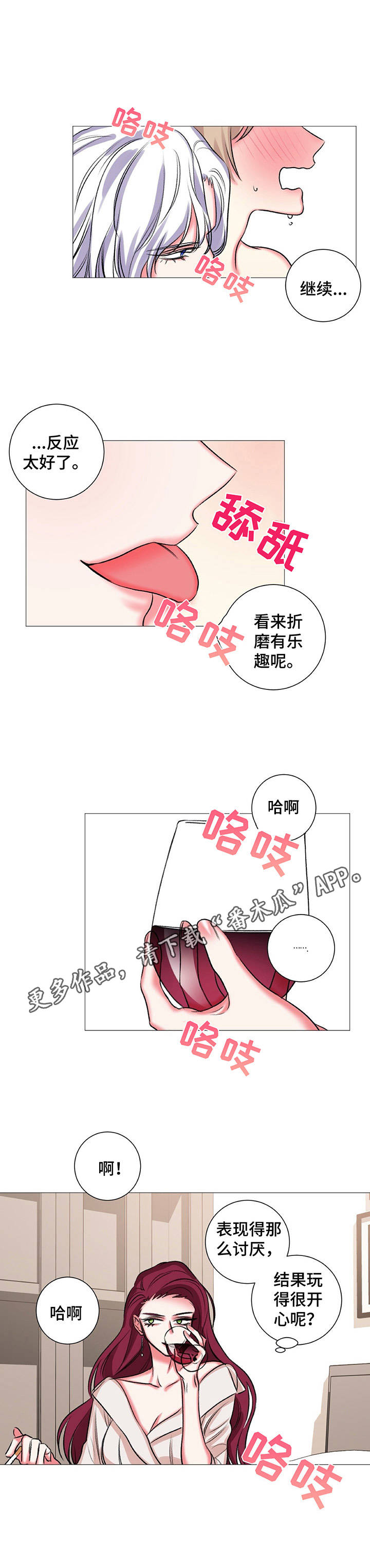 游戏搭建ip漫画,第31章：玩得很开心1图