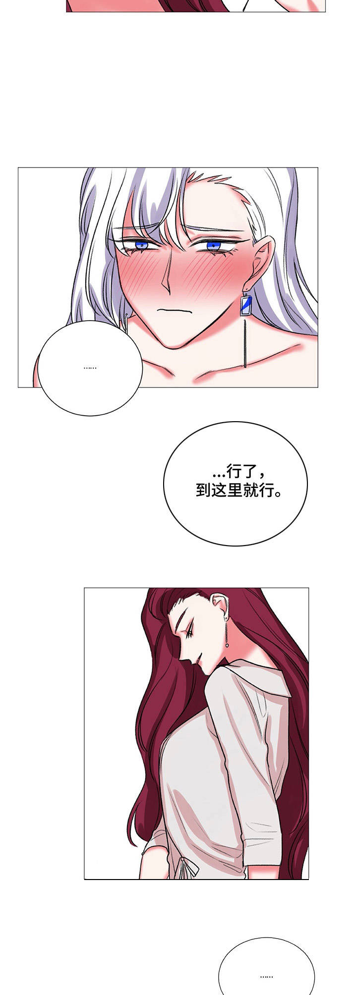 游戏搭档漫画,第32章：奖励2图