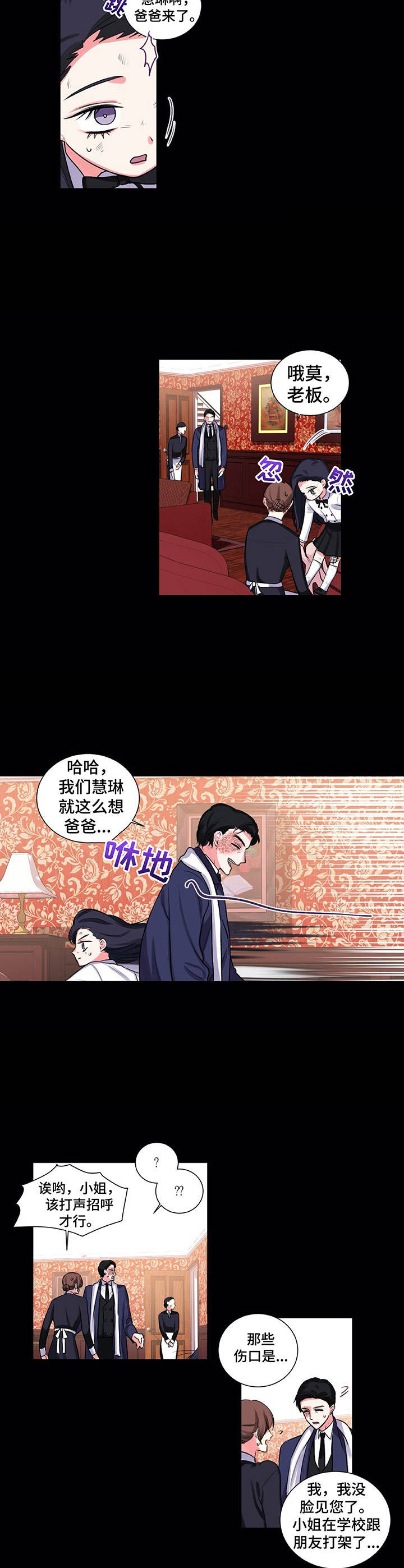 游戏搭子什么意思漫画,第22章：父爱1图