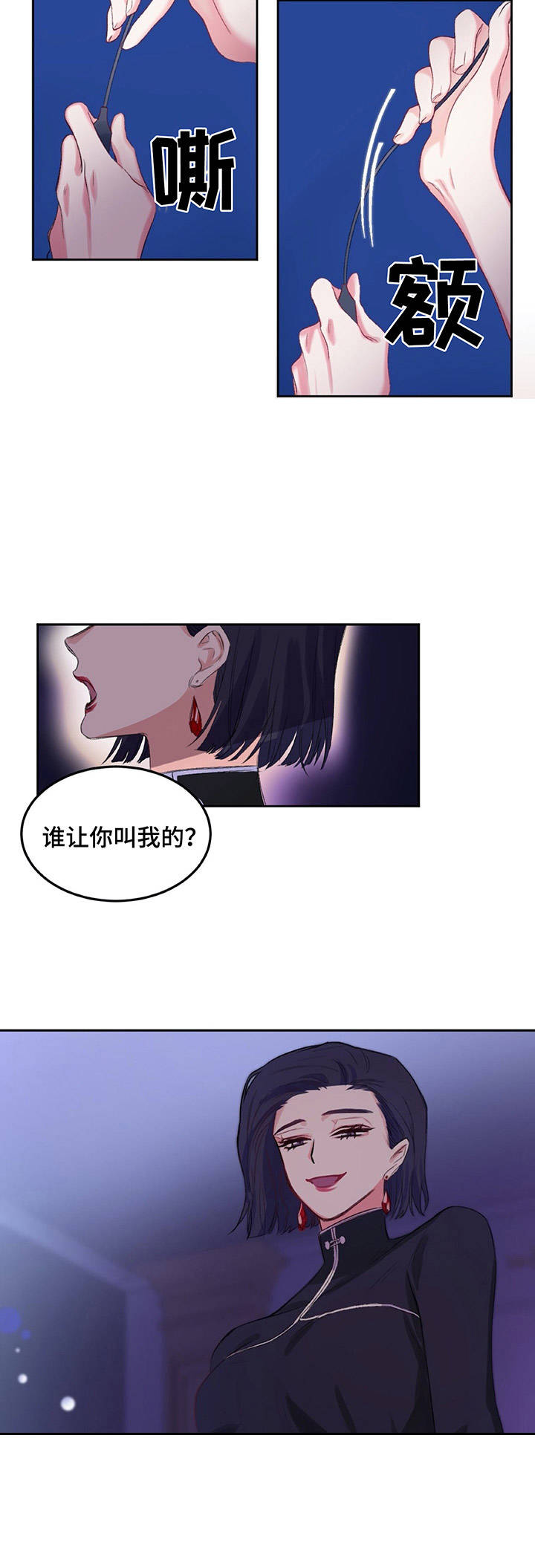 游戏搭档游戏漫画,第3章：提前离开2图