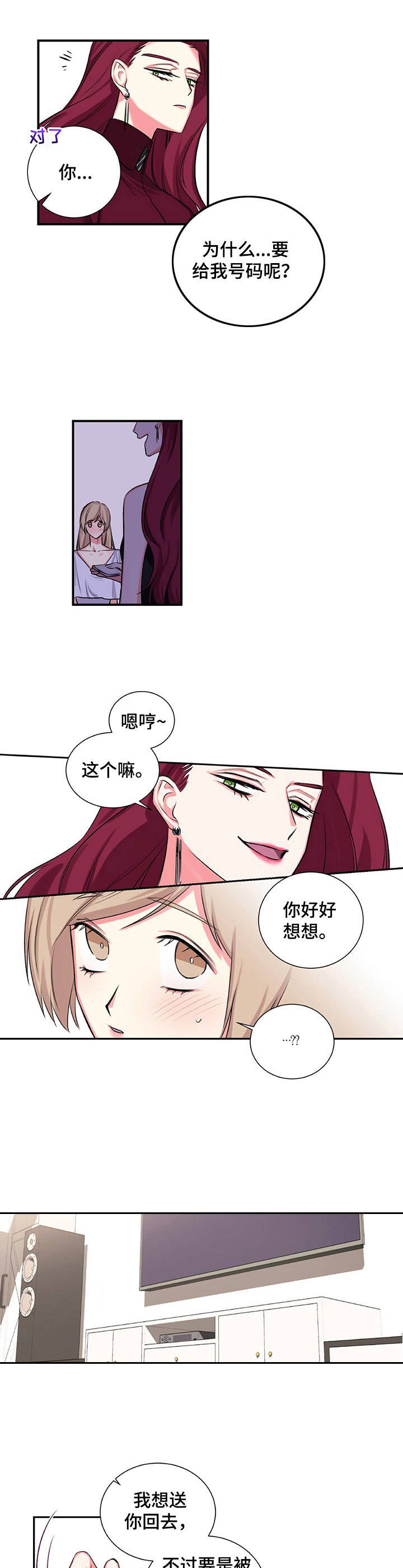 游戏搭建音乐漫画,第19章：撞见2图