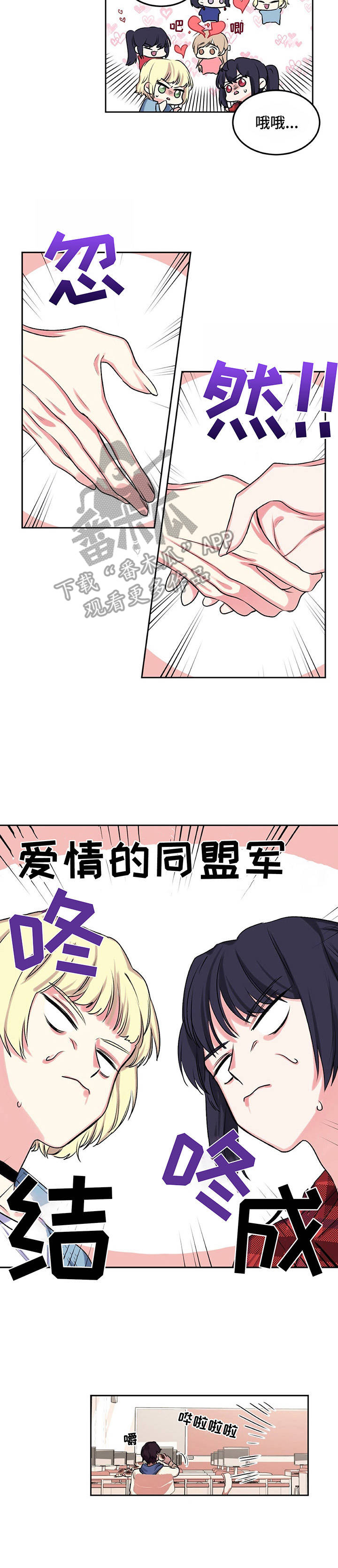 游戏搭档搭配技巧漫画,第10章：爱情同盟2图