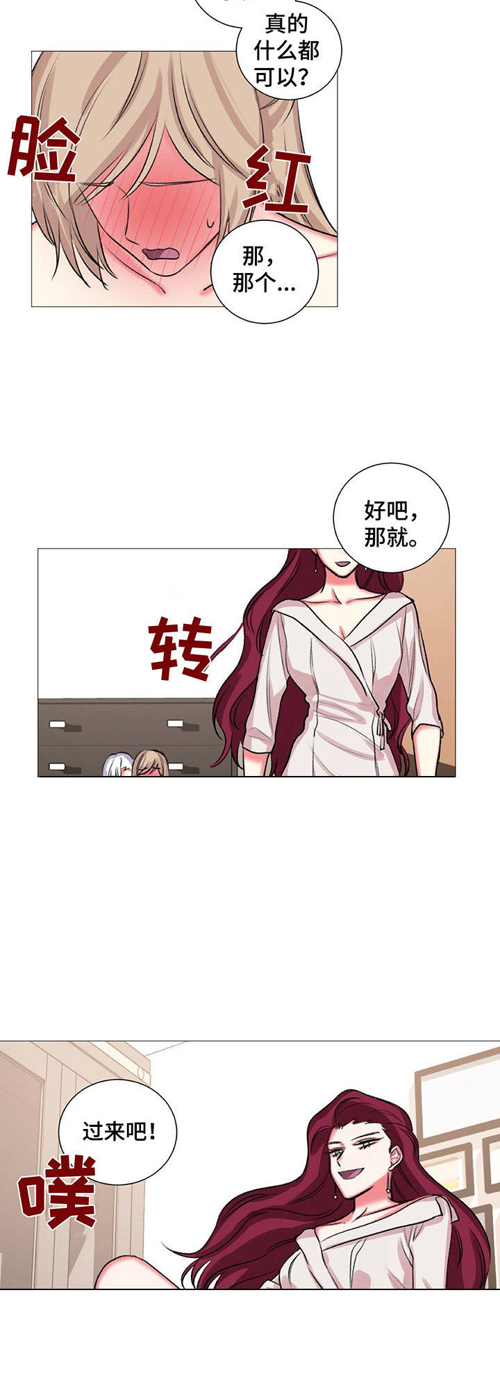 游戏搭档漫画,第32章：奖励2图