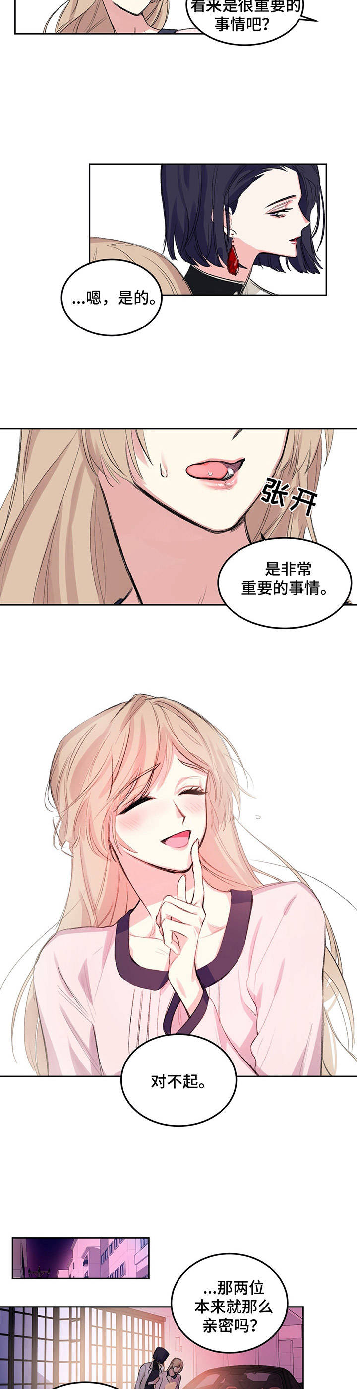 游戏搭档游戏漫画,第3章：提前离开1图