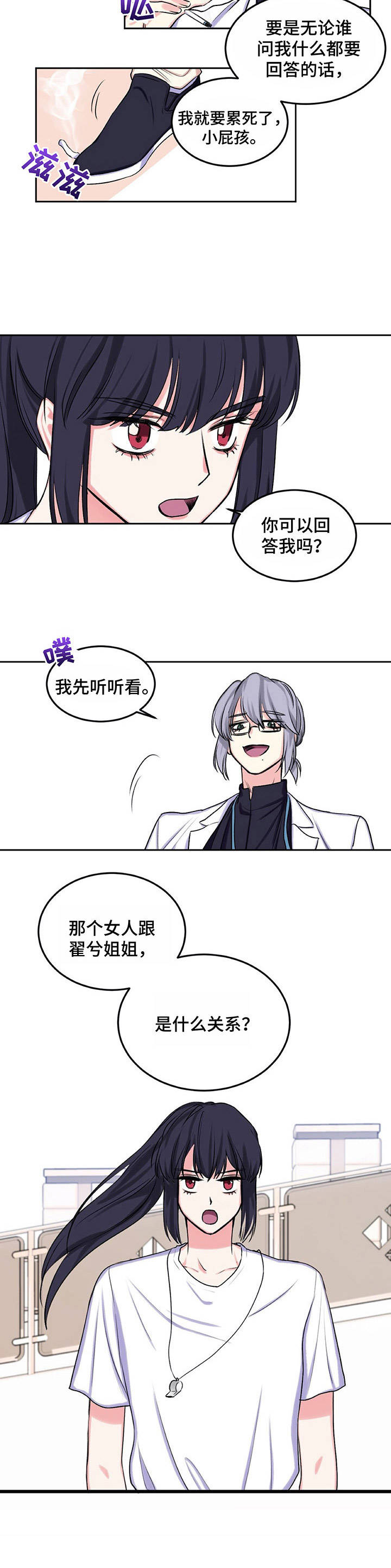 游戏搭建的软件漫画,第11章：询问2图