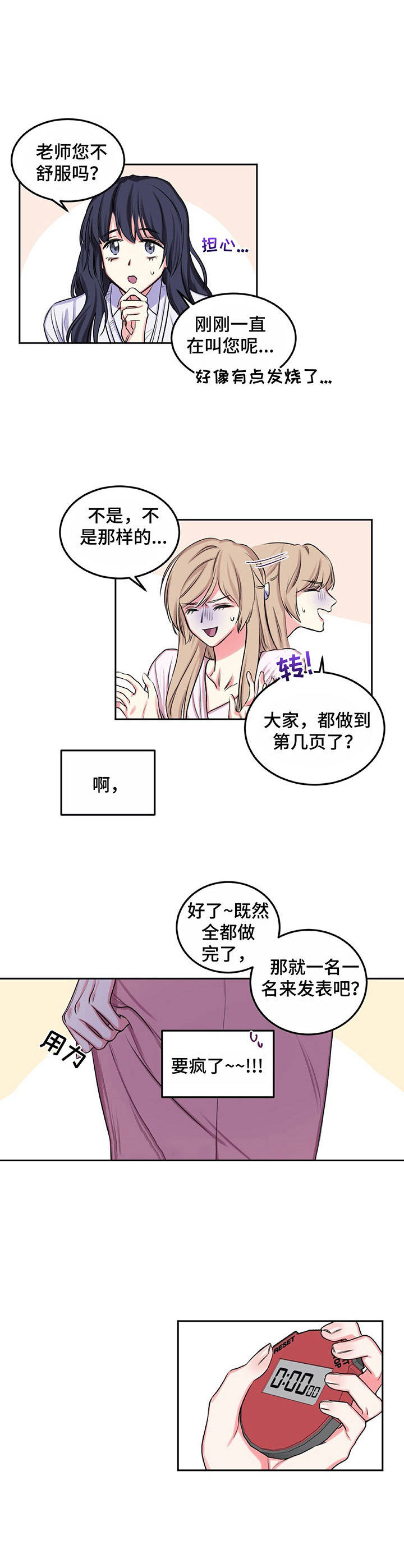 游戏搭档英语漫画,第12章：幻想2图