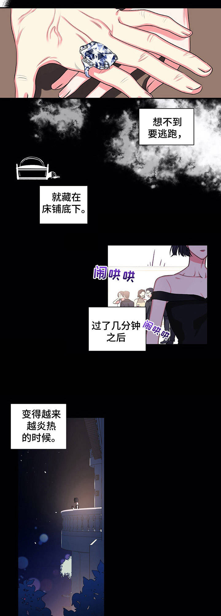 游戏搭档游戏漫画,第21章：坍塌2图