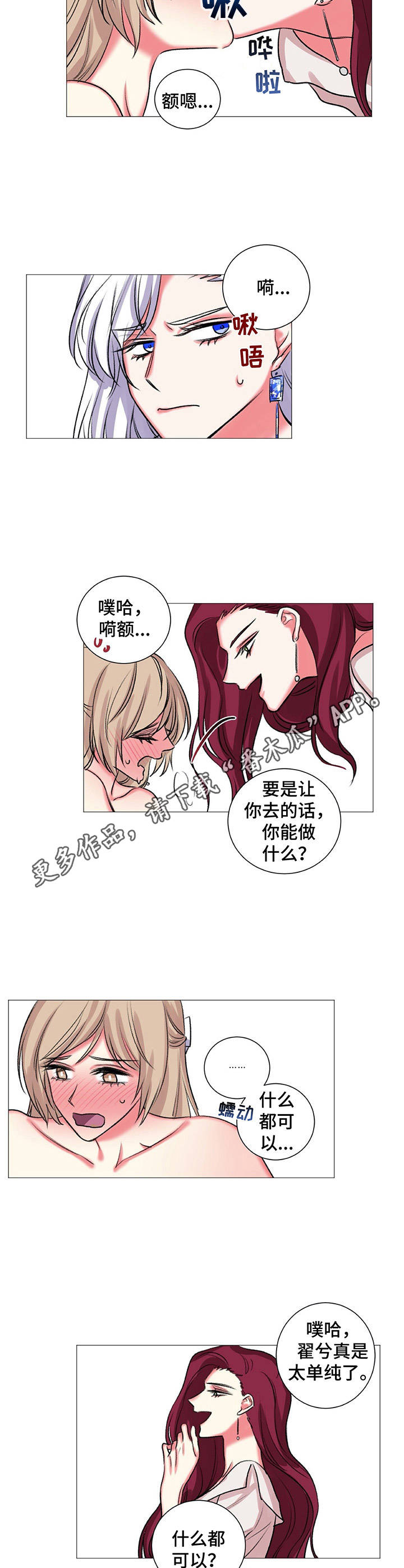 游戏搭档漫画,第32章：奖励1图