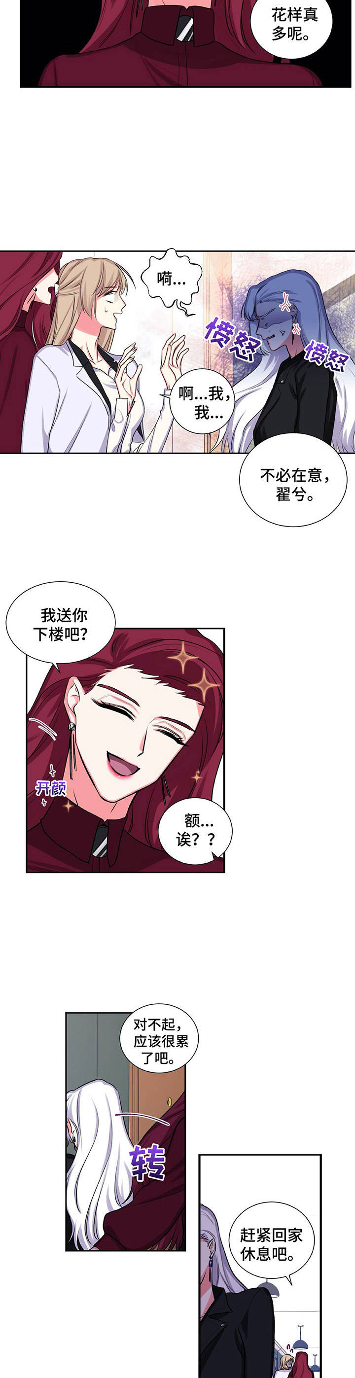 游戏搭建音乐漫画,第19章：撞见2图