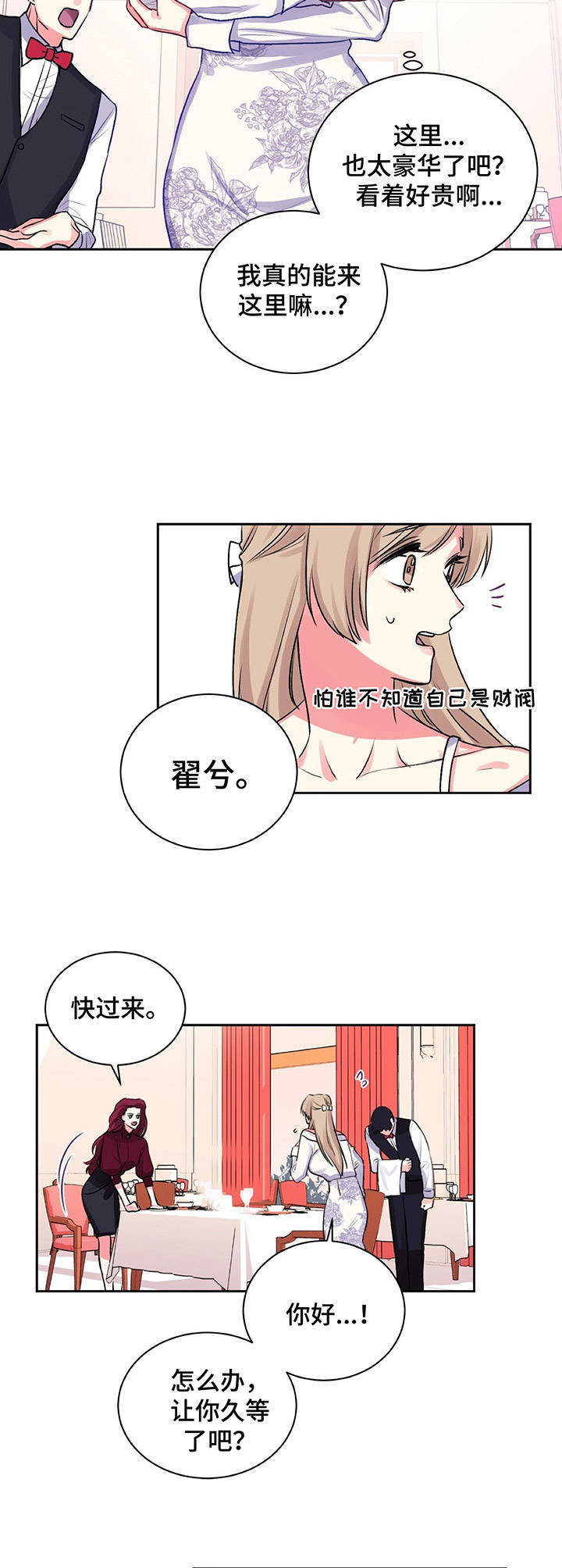 游戏搭档英语漫画,第15章：自己的选择1图