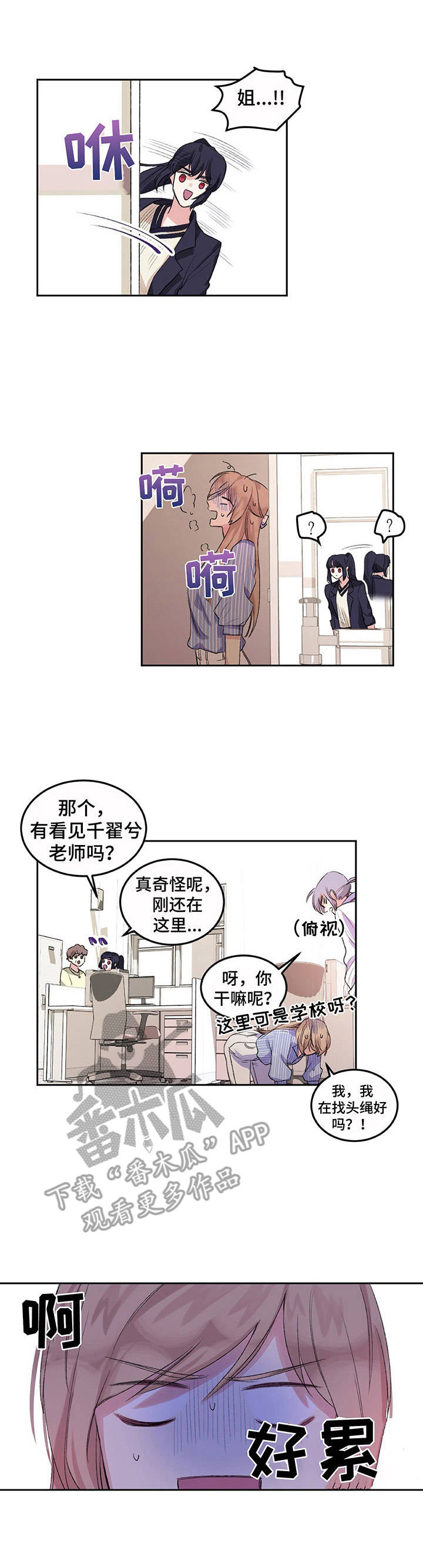 游戏搭建买什么服务器漫画,第6章：躲躲闪闪2图