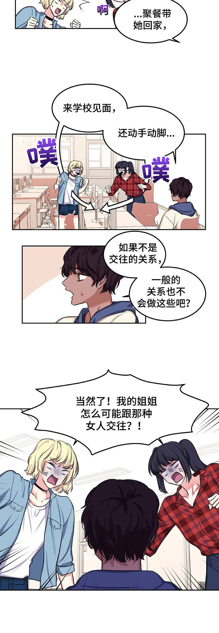 游戏搭建平台漫画,第10章：爱情同盟2图