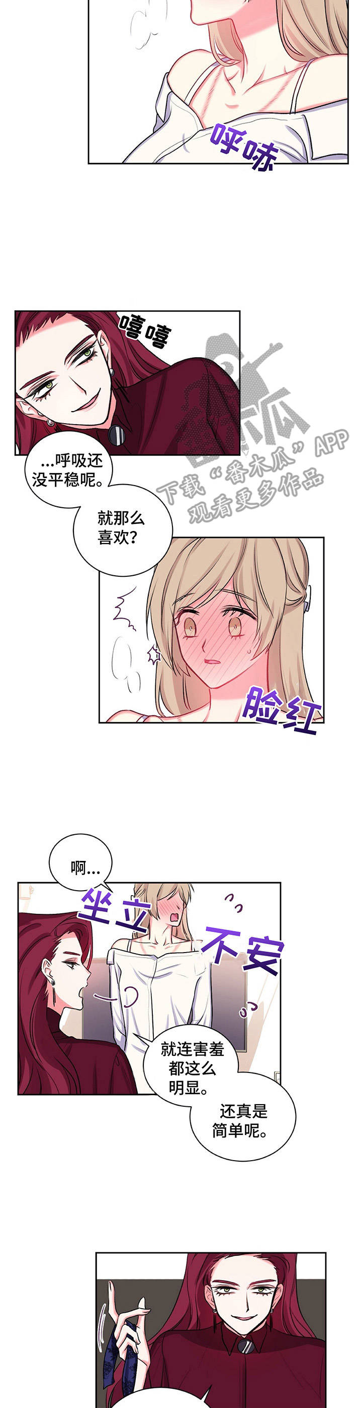 游戏搭子什么意思漫画,第18章：香气1图