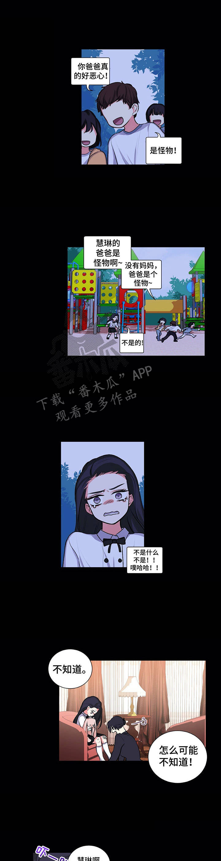 游戏搭档注意事项漫画,第22章：父爱2图