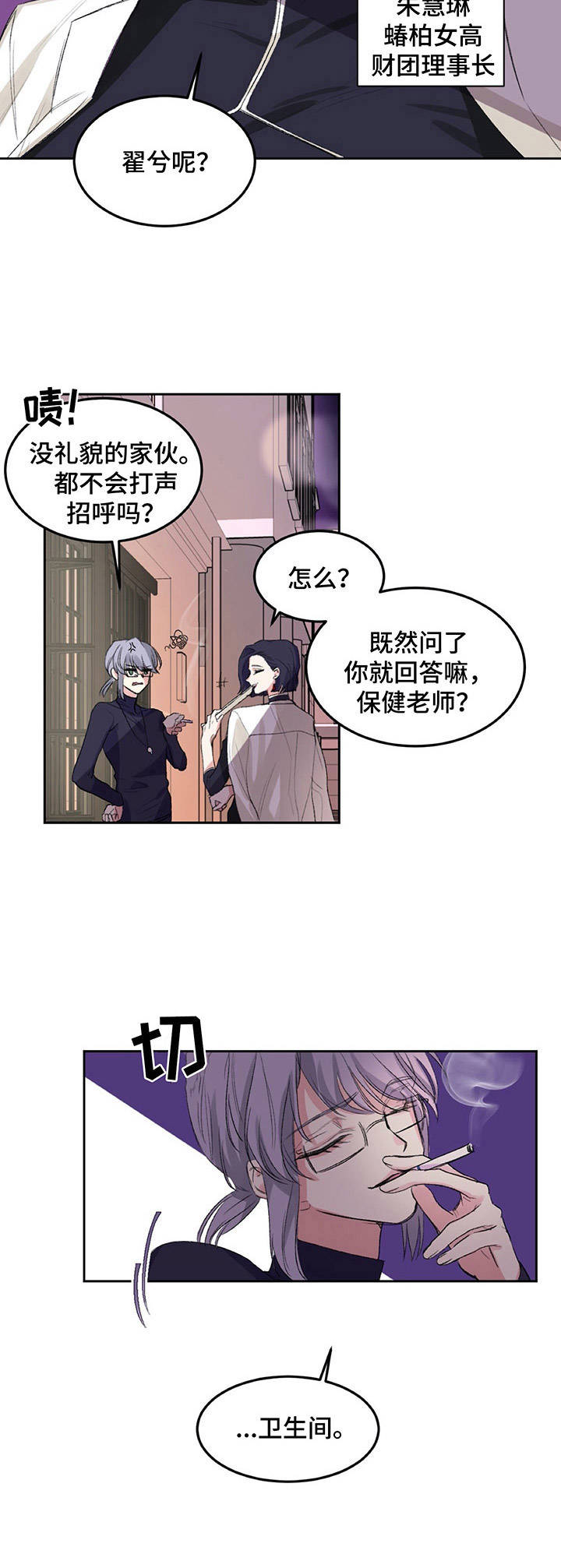 游戏搭档文案短句漫画,第2章：理事长1图