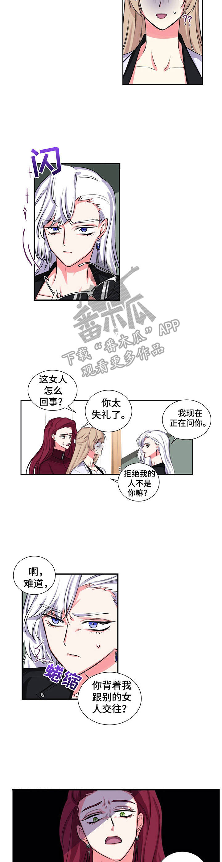 游戏搭建音乐漫画,第19章：撞见1图