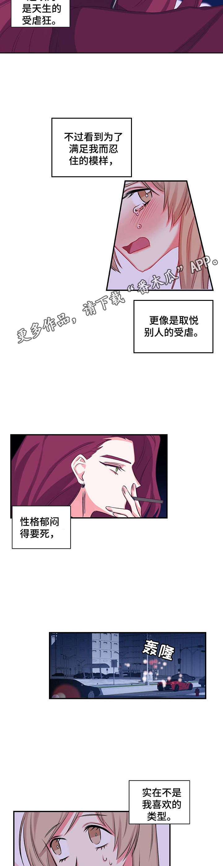 游戏搭档英语漫画,第20章：太有趣了1图