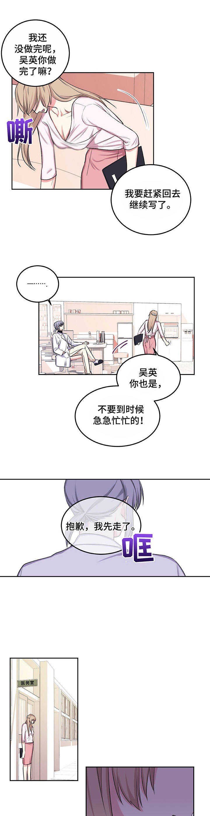 游戏搭档游戏漫画,第13章：暗自哭泣1图