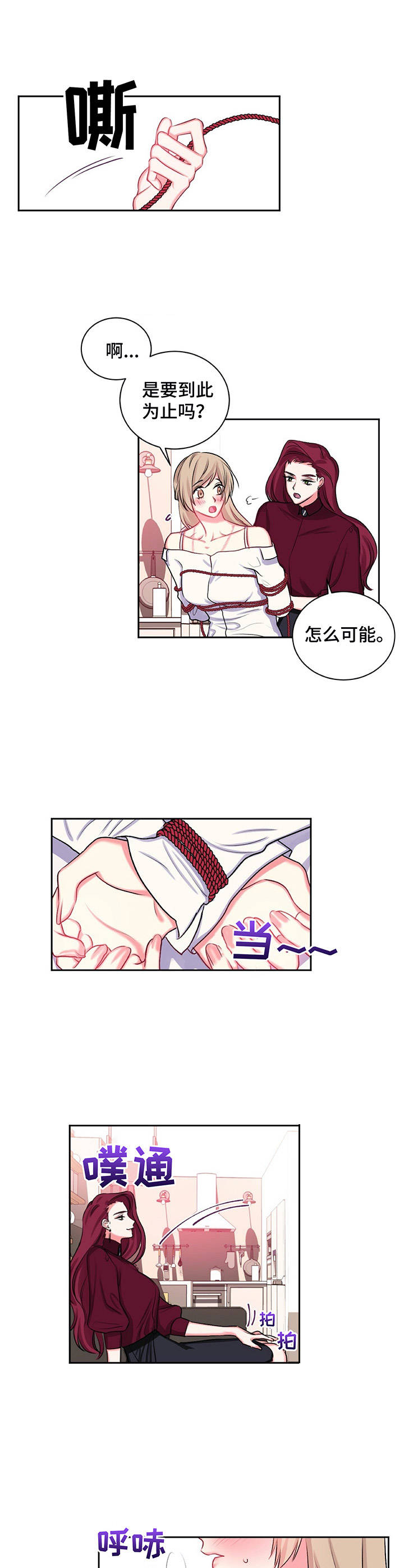 游戏搭建音乐漫画,第18章：香气2图