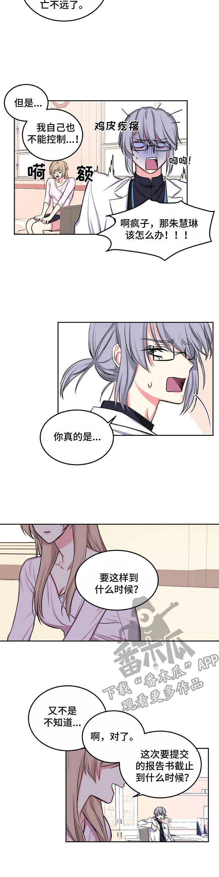 游戏搭档游戏漫画,第13章：暗自哭泣2图