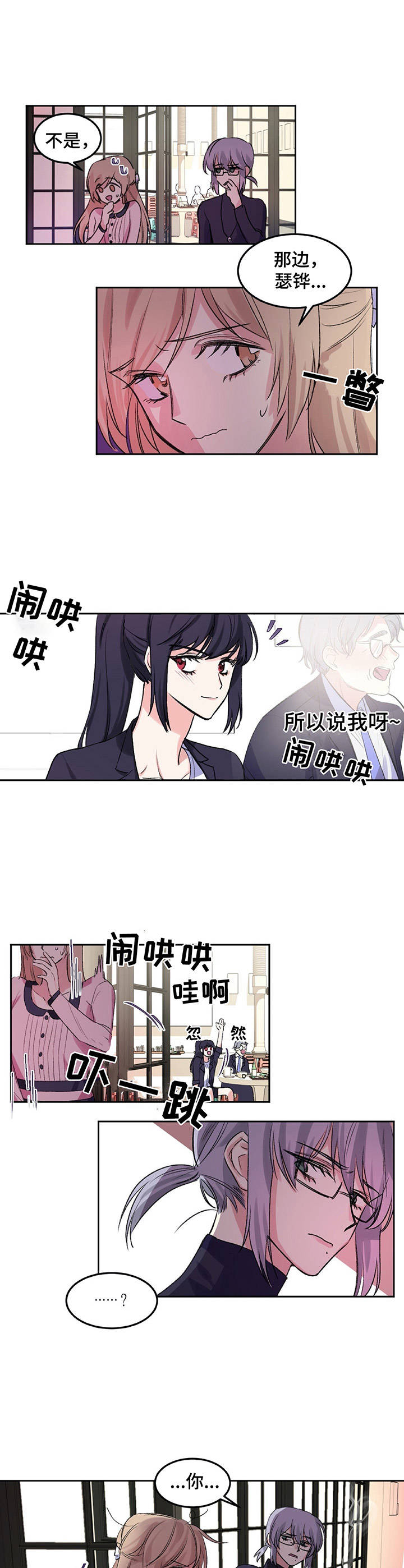 游戏搭档英语漫画,第2章：理事长1图