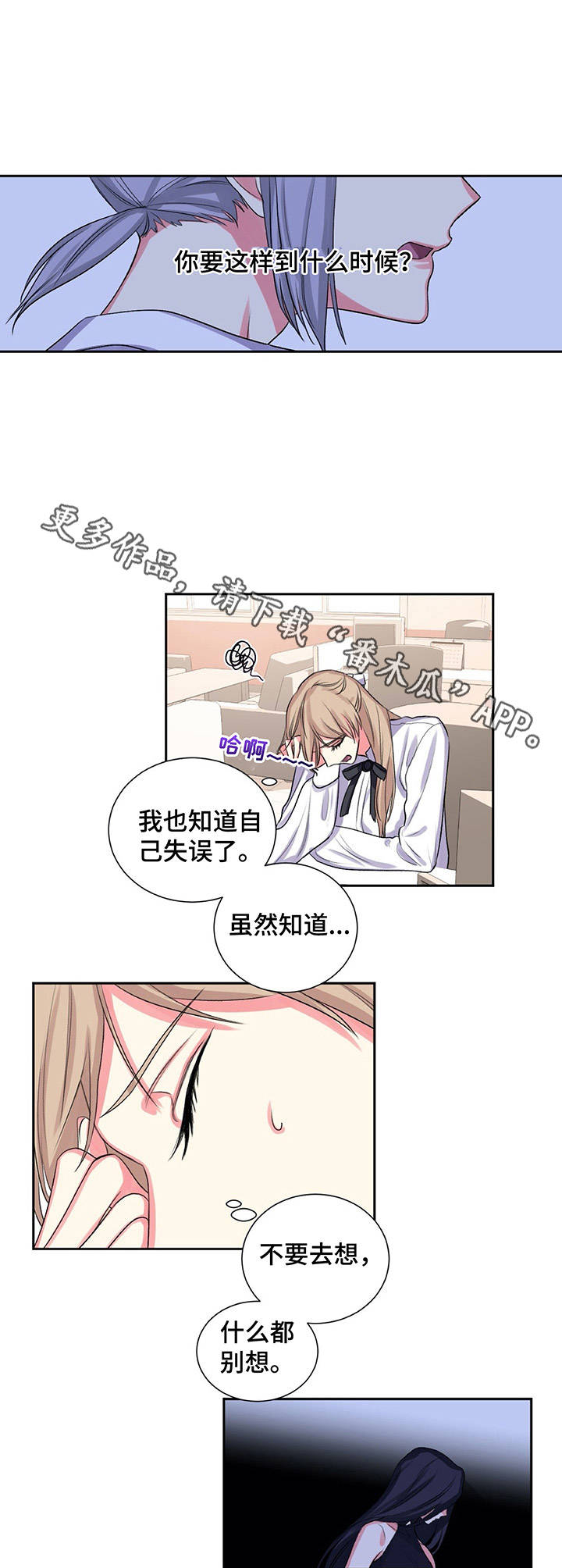 游戏搭建图片漫画,第25章：不安1图