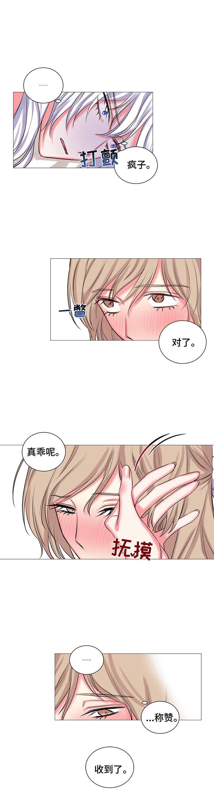 游戏搭档注意事项漫画,第29章：数数2图