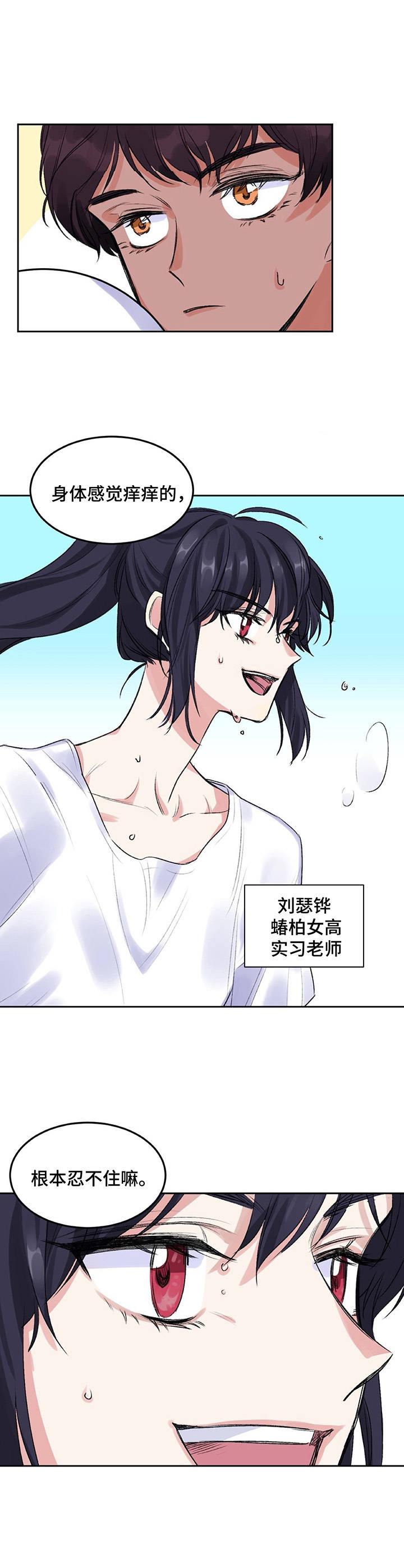 游戏搭建买什么服务器漫画,第1章：教师们1图