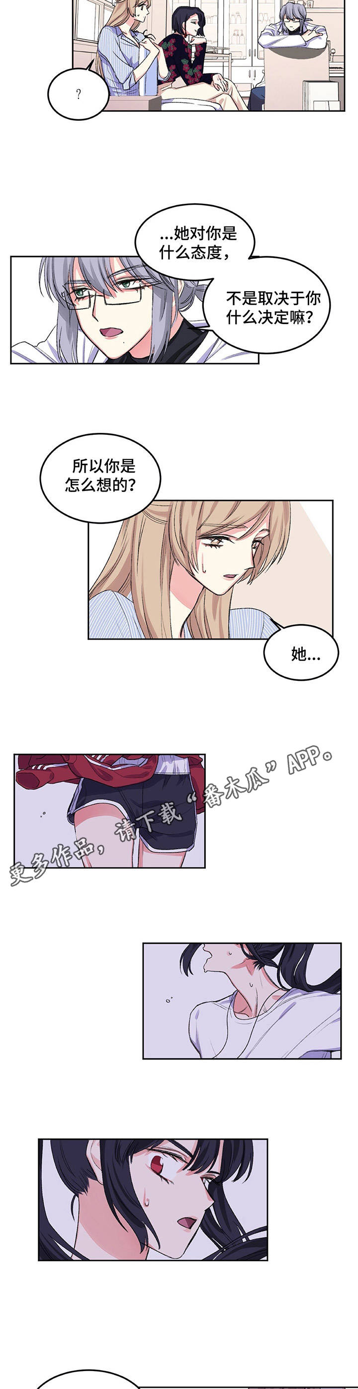 游戏搭档解说漫画,第9章：只是妹妹1图