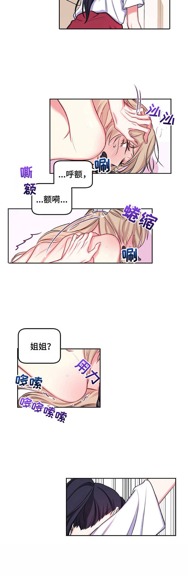 游戏搭档注意事项漫画,第12章：幻想2图