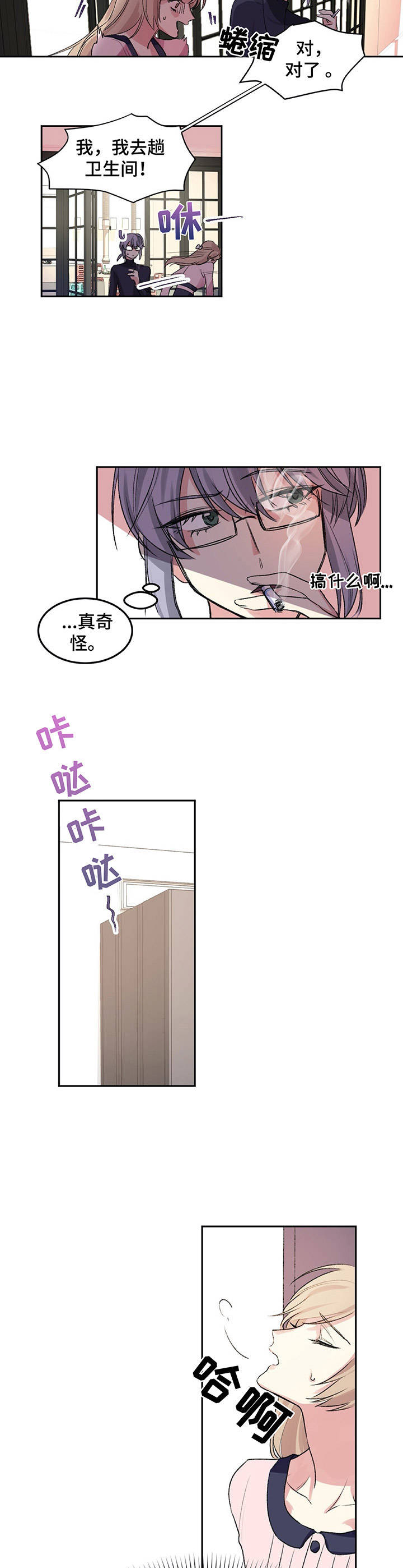 游戏搭档英语漫画,第2章：理事长2图