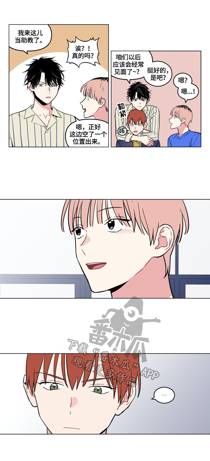 摆脱负面情绪漫画,第18章：打招呼1图