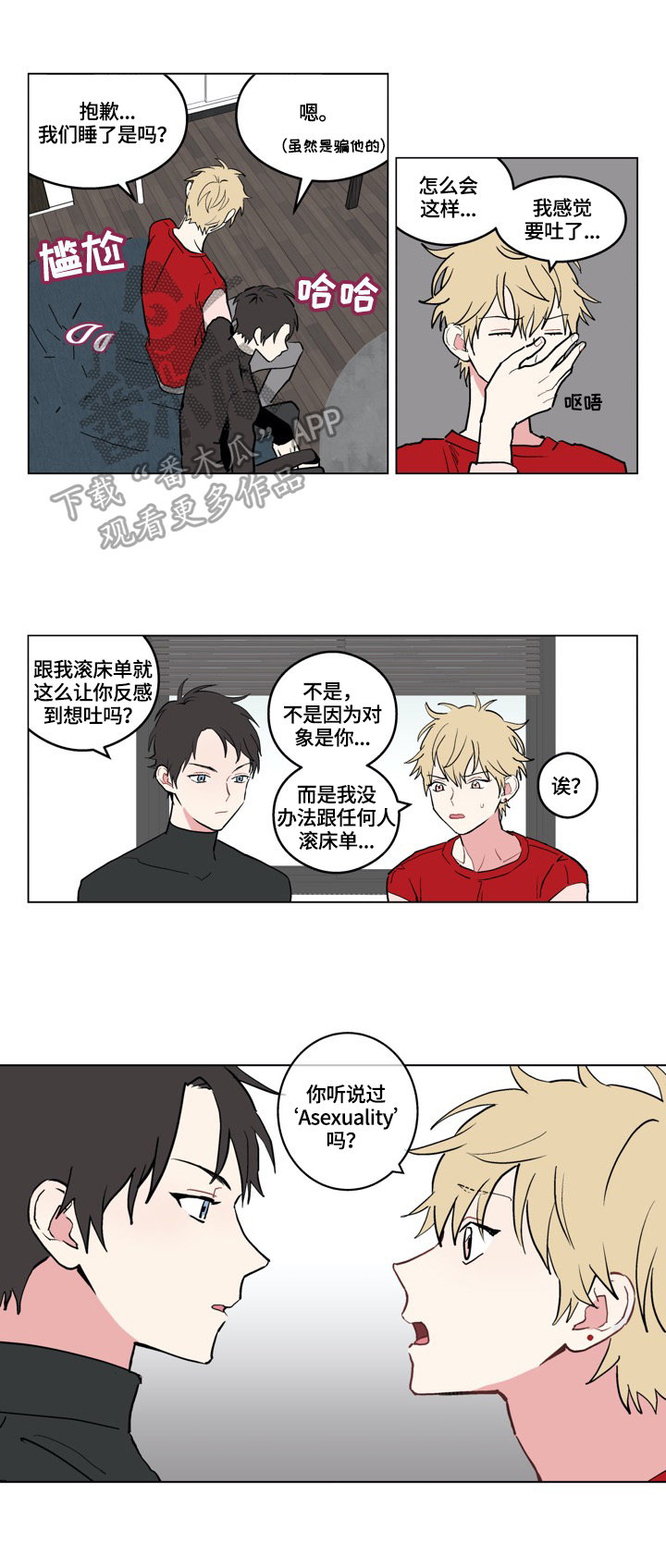 单相思怎么解脱出来知乎漫画,第2章：交往1图