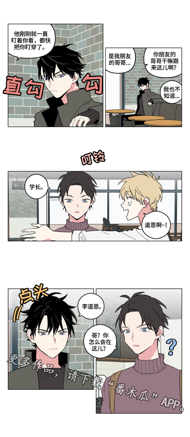 克服单相思漫画,第8章：介绍1图