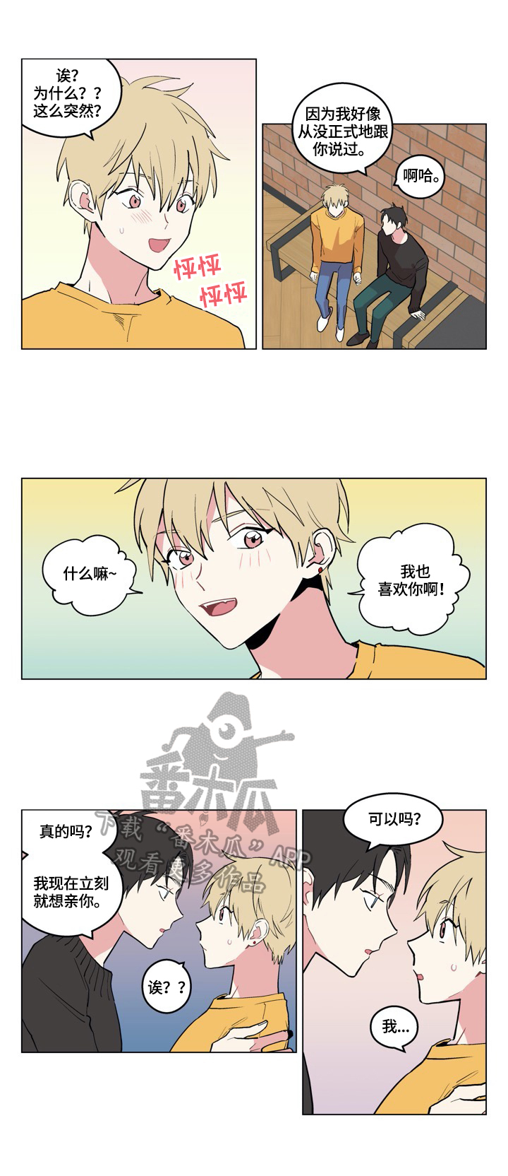 结束单相思的办法漫画,第5章：喜欢1图