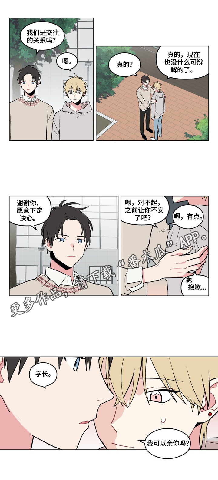 男人怎么摆脱单相思漫画,第15章：承认2图