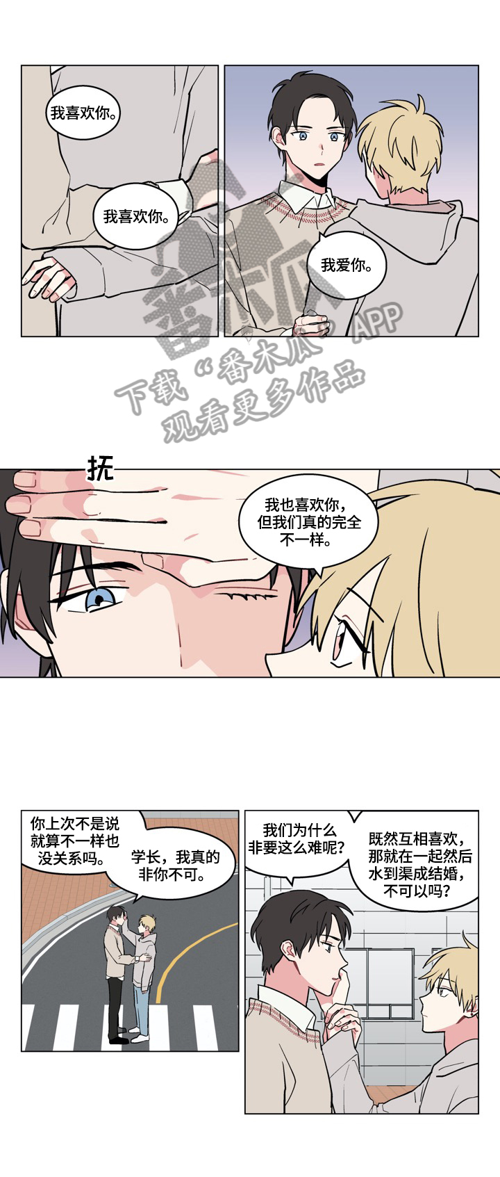 摆脱痛苦漫画,第15章：承认1图