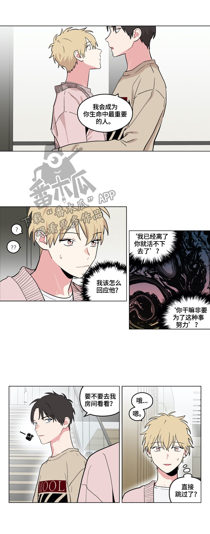 摆脱单身的方法技巧漫画,第24章：新方法1图