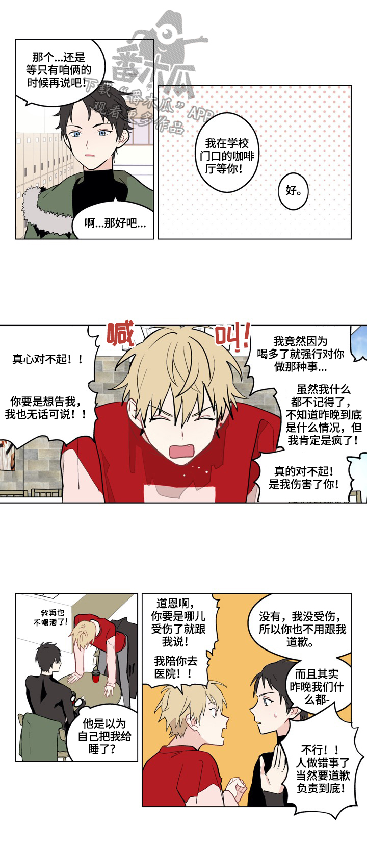 单相思怎么解脱出来知乎漫画,第2章：交往1图