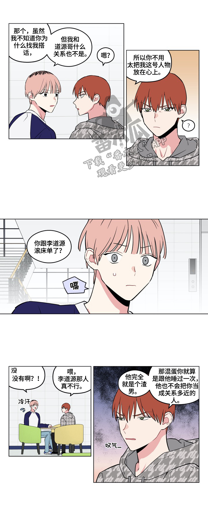 走出单相思漫画,第19章：从朋友开始1图