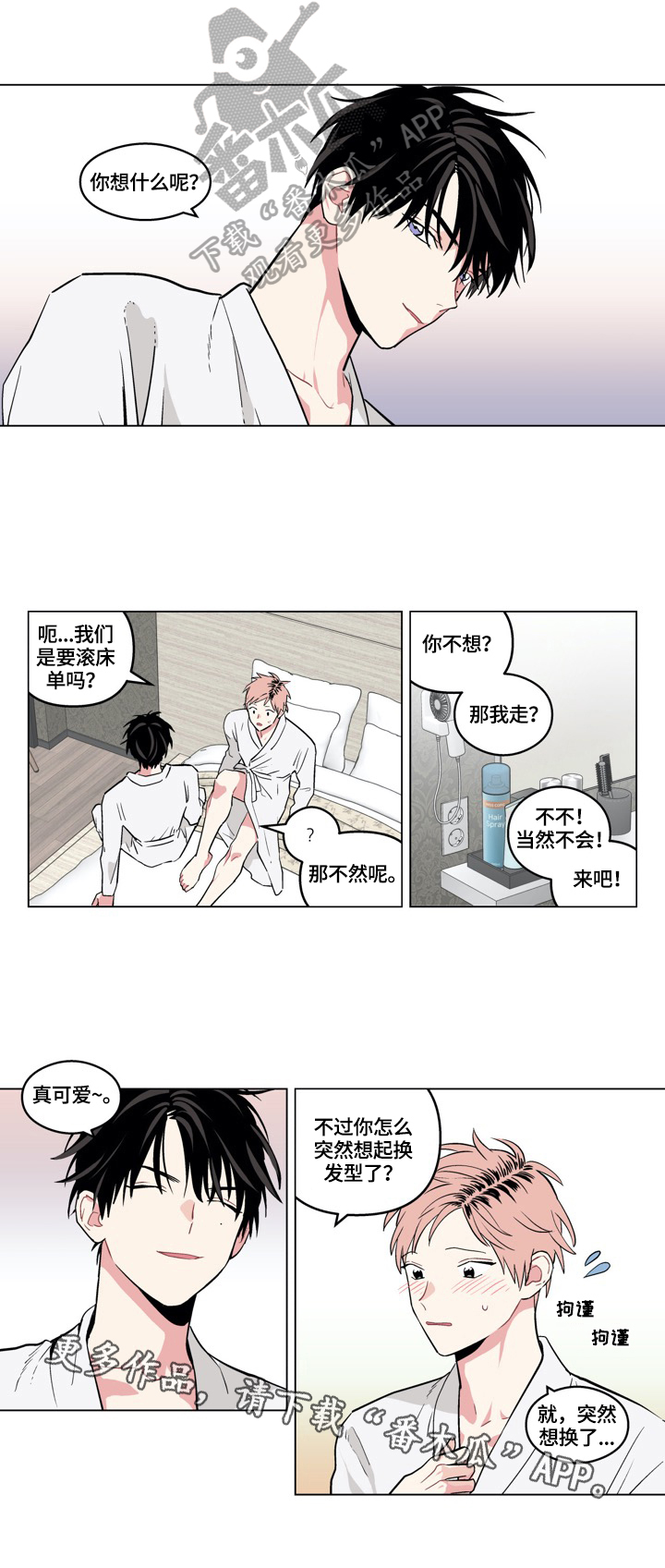 男人怎么摆脱单相思漫画,第20章：换发型1图