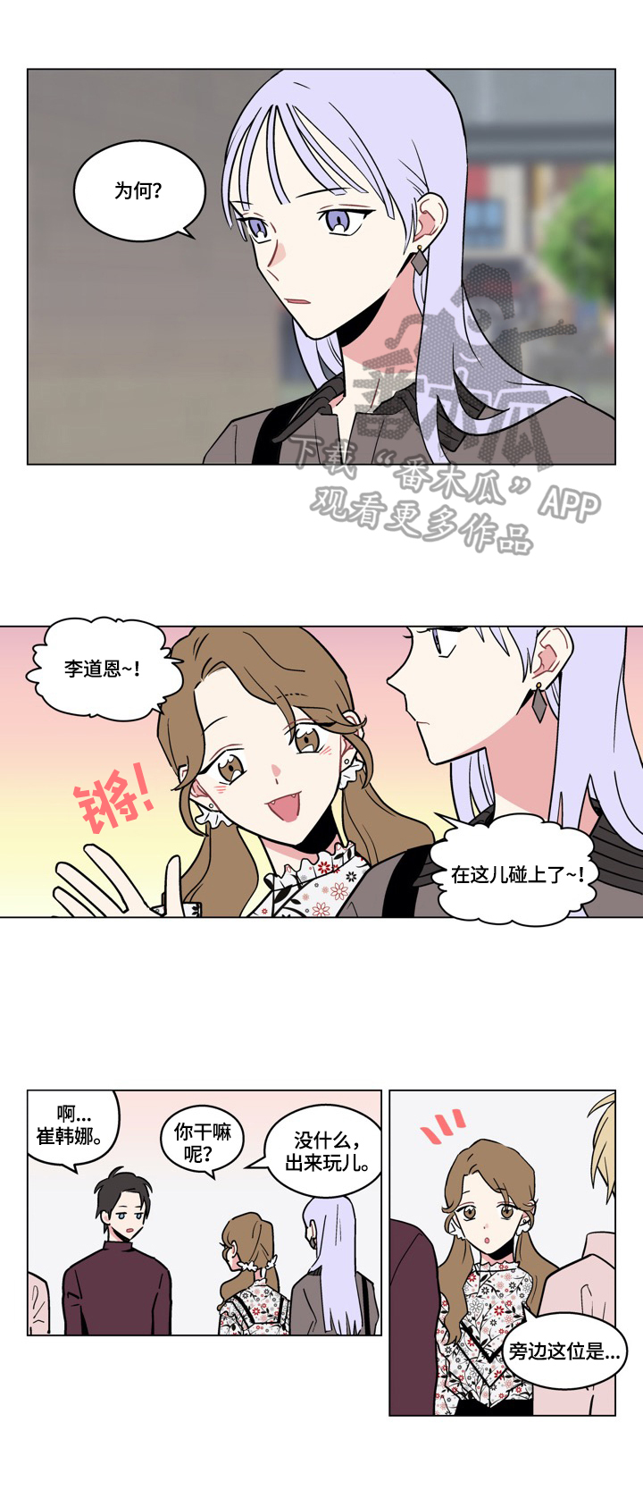 摆脱单相思漫画,第11章：打算1图