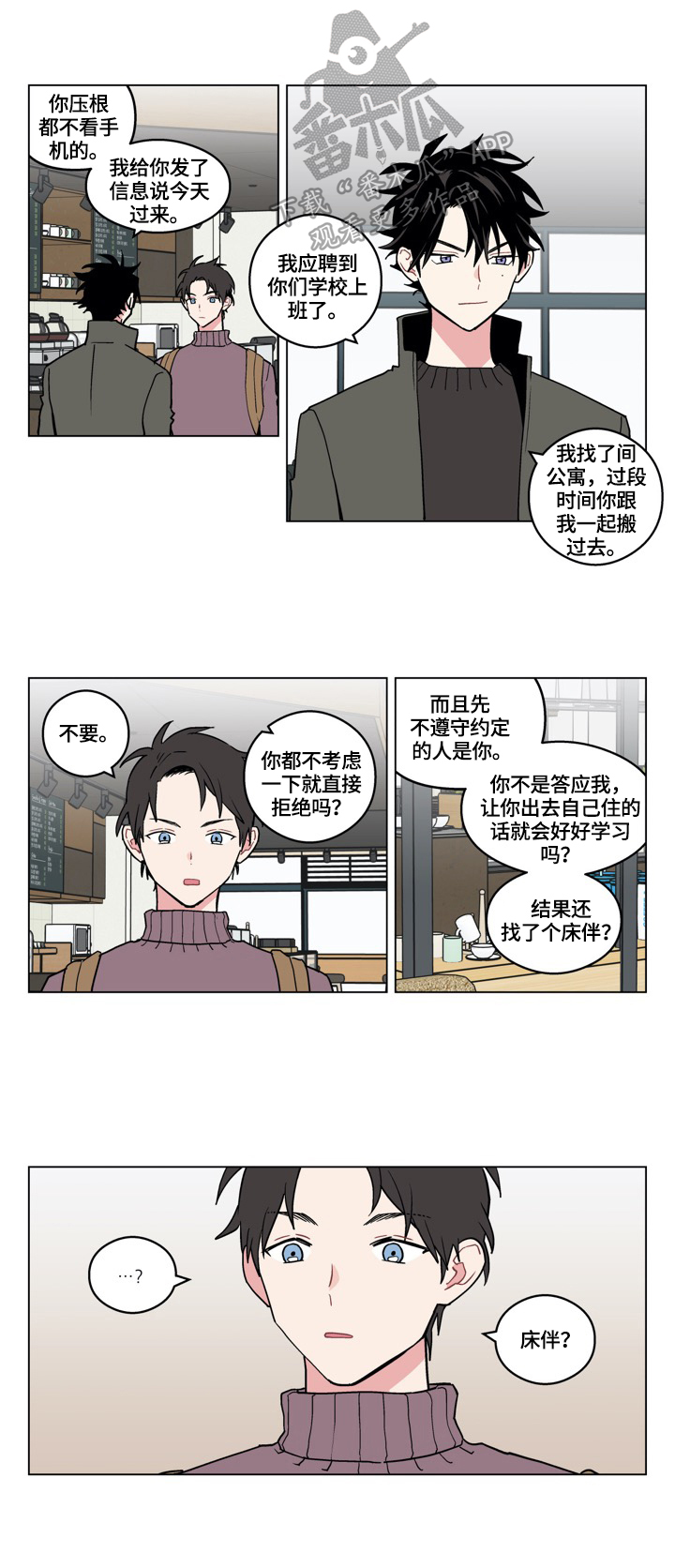 摆脱痛苦漫画,第9章：重点1图