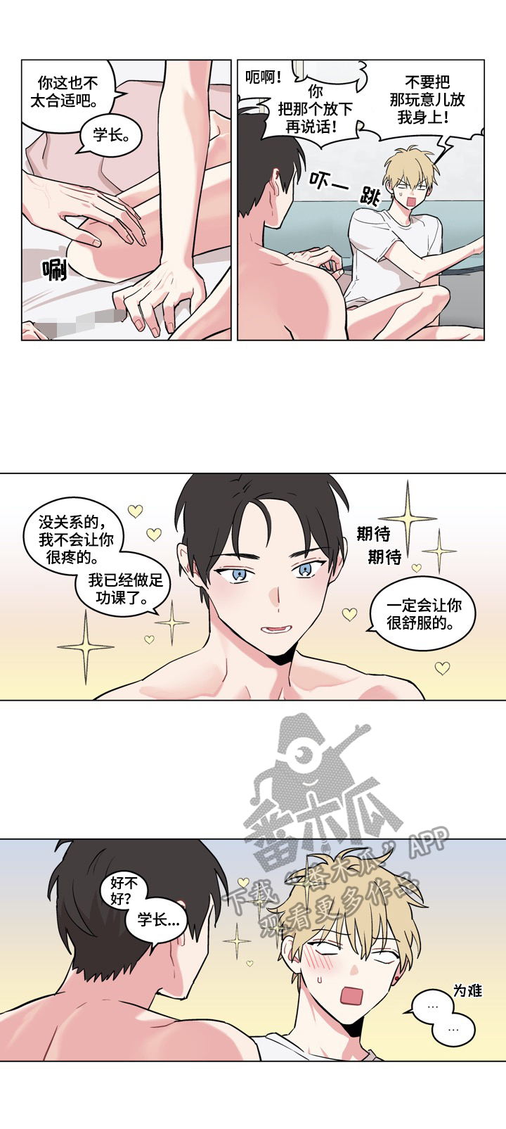 摆脱单相思漫画免费阅读漫画,第24章：新方法1图