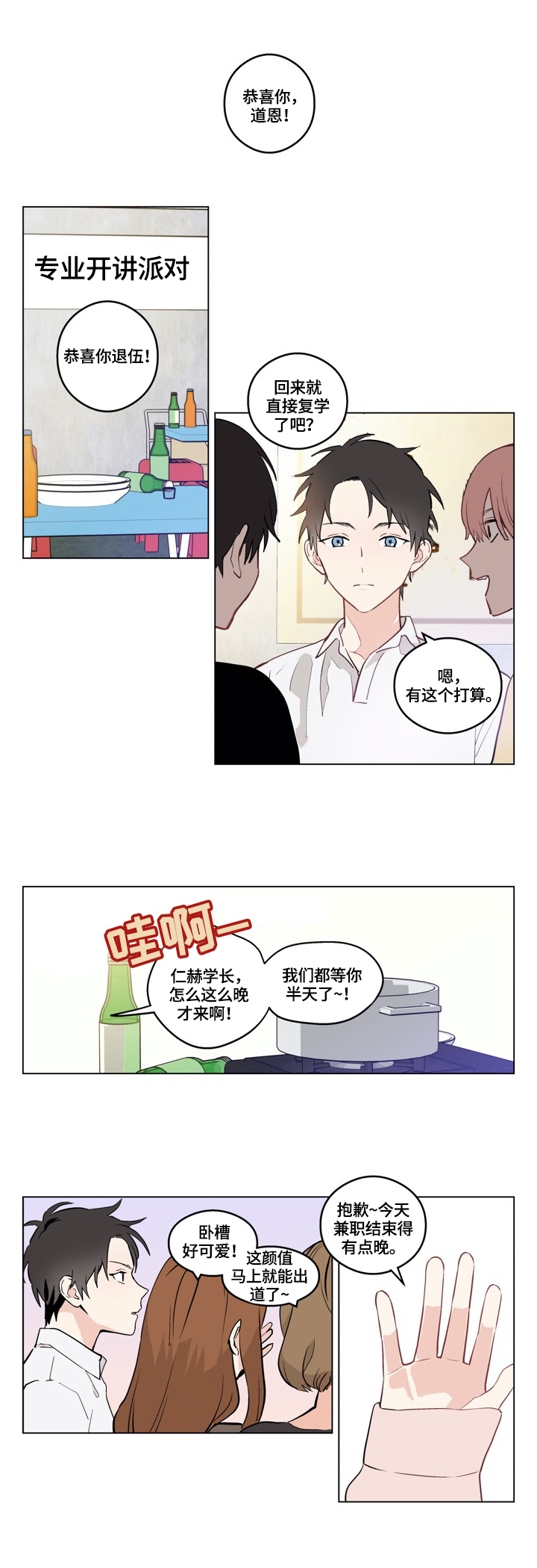 摆脱精神内耗漫画,第1章：谎言1图