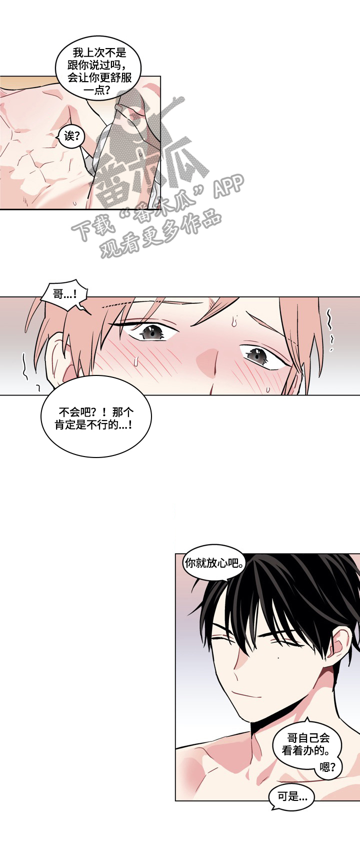 如何摆脱单相思漫画,第21章：很可爱2图