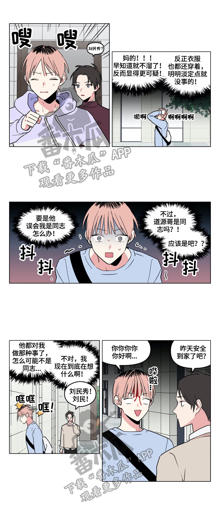 想摆脱单身的说说漫画,第13章：有对象1图