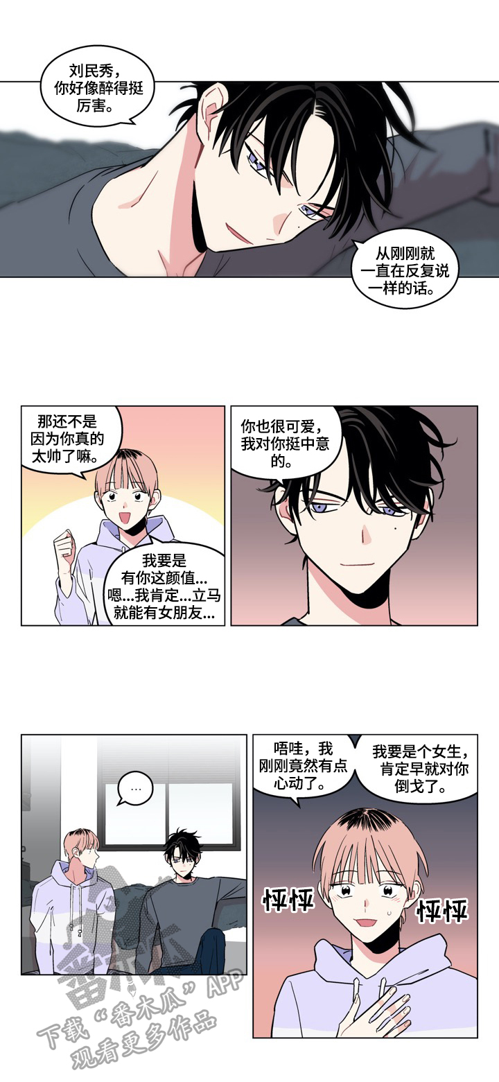 走出单相思困境的方法漫画,第12章：动心1图