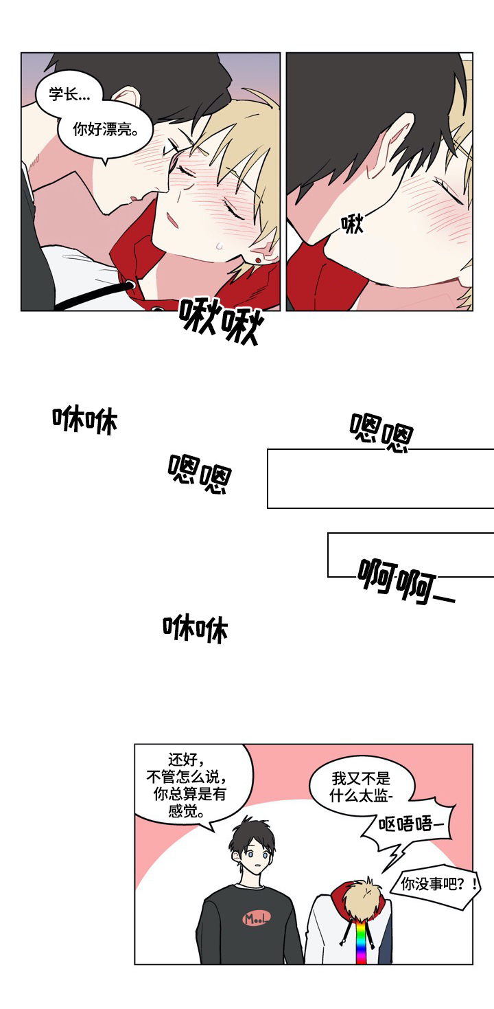 走出单相思漫画,第7章：哥来了1图