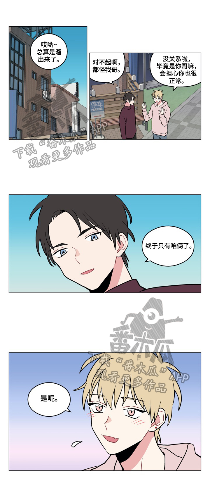 下面说法正确的是( )漫画,第10章：熟人1图